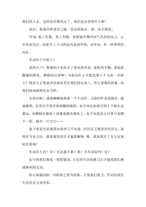 初中军训心得体会集合7篇（一）.docx