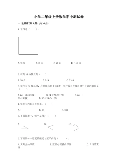 小学二年级上册数学期中测试卷及答案（全优）.docx