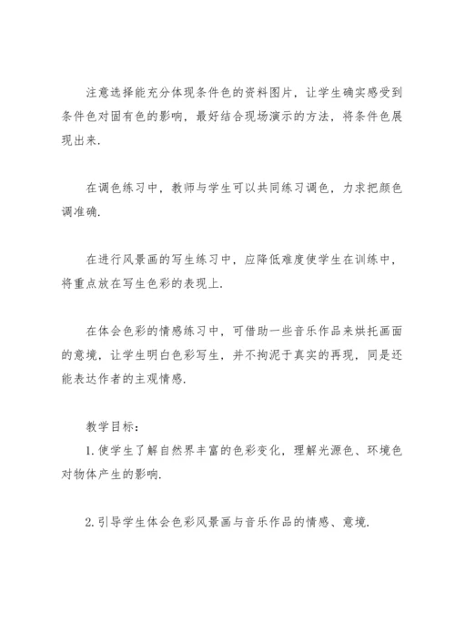 初中美术教案备课万能模板.docx