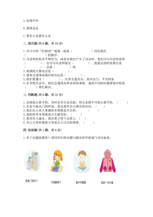 2022小学三年级上册道德与法治 期末测试卷（精选题）.docx