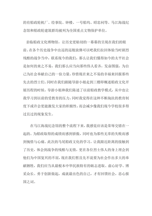 游中国船政博物馆与马江海战纪念馆有感