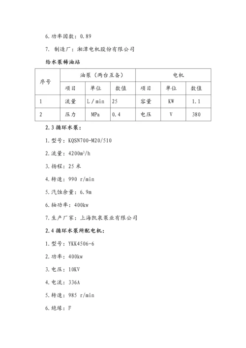 25MW背压式汽轮机运行规程.docx