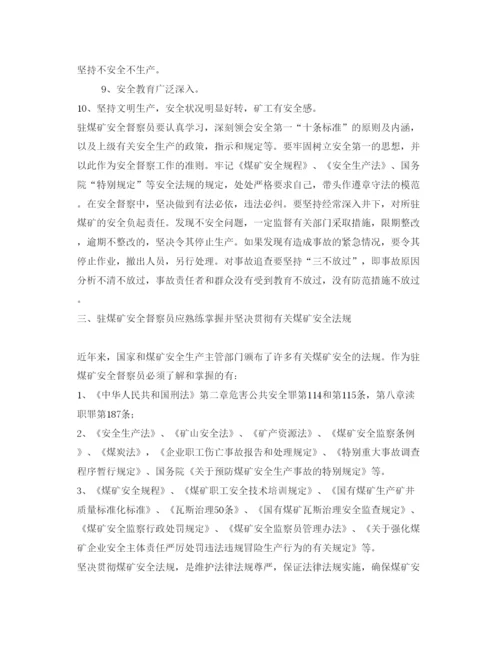 【精编】《安全管理论文》之驻煤矿安全督察员工作初探.docx
