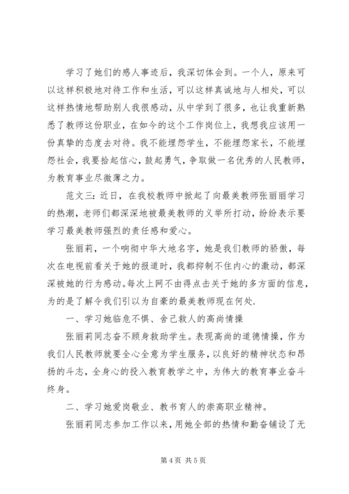 学习指南心得体会李金丽 (3).docx