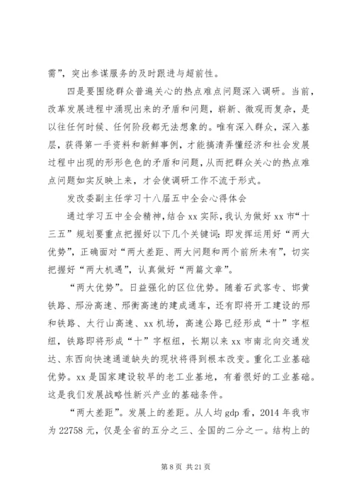 学习宣传十八届五中全会精神理论研讨心得体会12篇 (3).docx