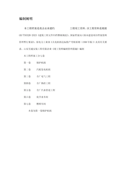 锅炉移交资料表格大全.docx