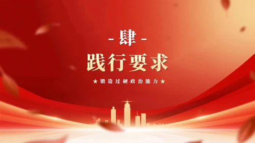 红色渐变风城市剪影听党指挥党课党建PPT模板