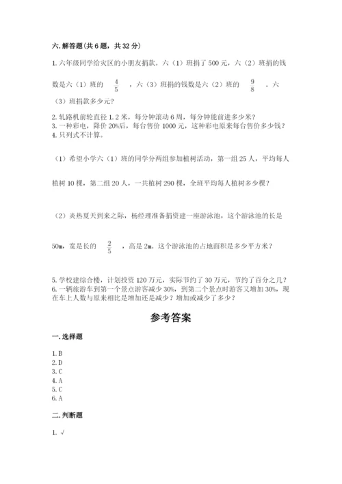 2022六年级上册数学期末测试卷及完整答案【网校专用】.docx