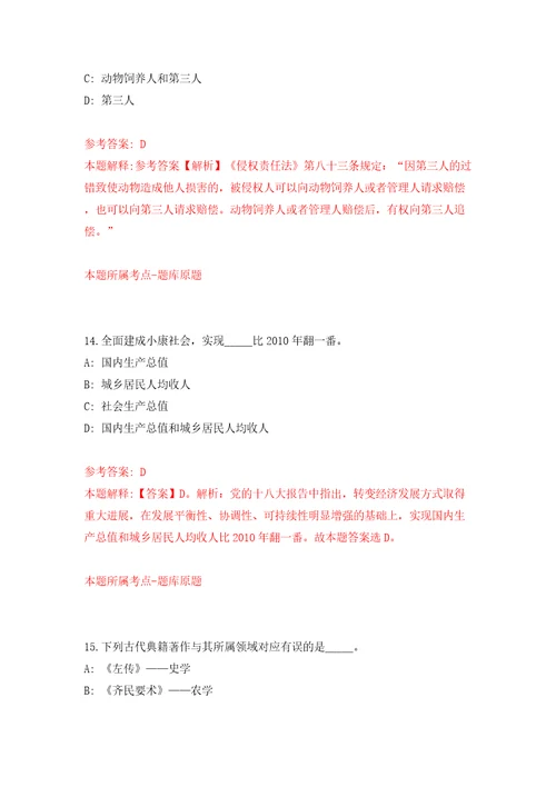 广东韶关始兴县青年就业见习基地招募见习人员14人二十一模拟试卷附答案解析第4卷