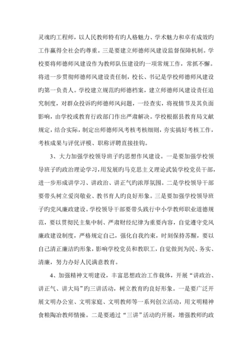 教职工思想政治教育综合计划专题方案总结.docx