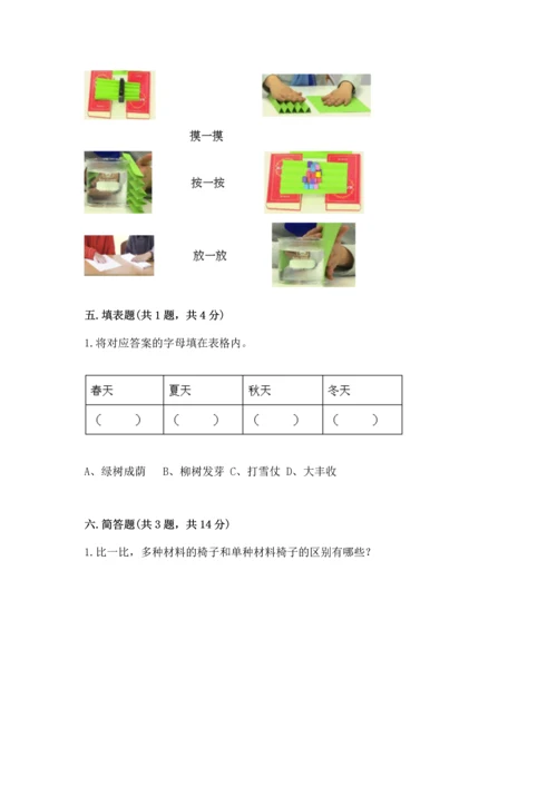 教科版二年级上册科学期末测试卷（夺冠）word版.docx