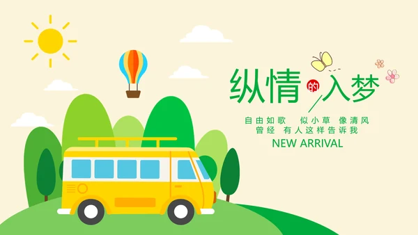 绿色清新春季旅游电子相册动态PPT
