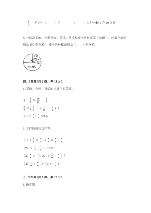 小学六年级数学上册期末考试卷【夺分金卷】.docx