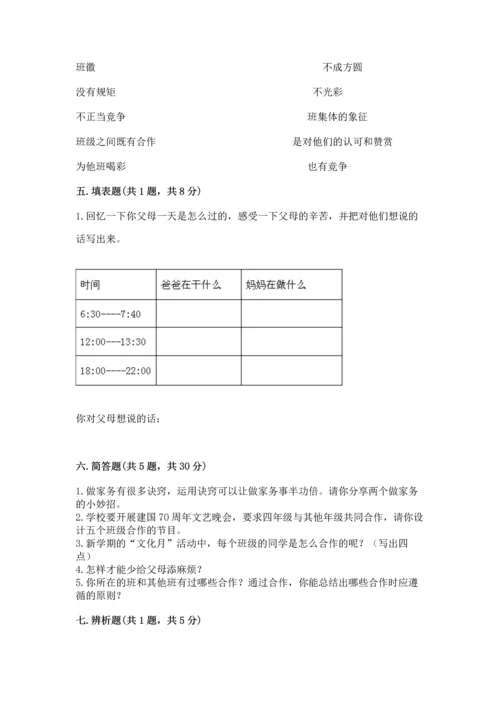 部编版小学四年级上册道德与法治期中测试卷【考点提分】.docx