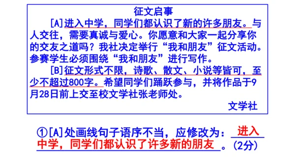 七上语文综合性学习《有朋自远方来》梯度训练4课件