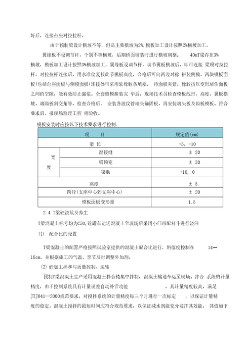 T梁二级交底