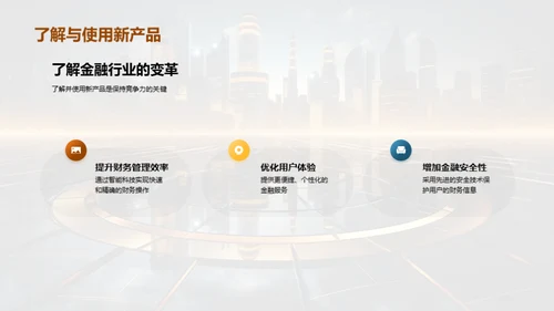 智能金融新纪元