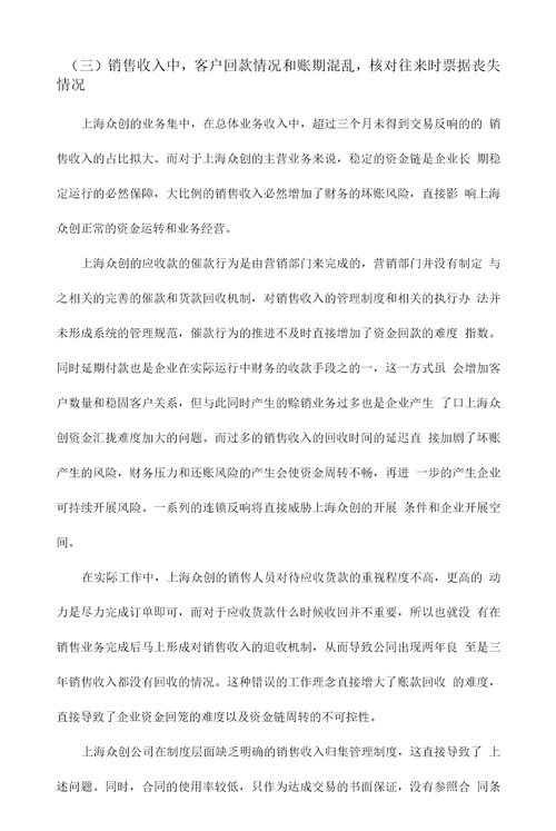 企业销售环节会计制度设计案例分析