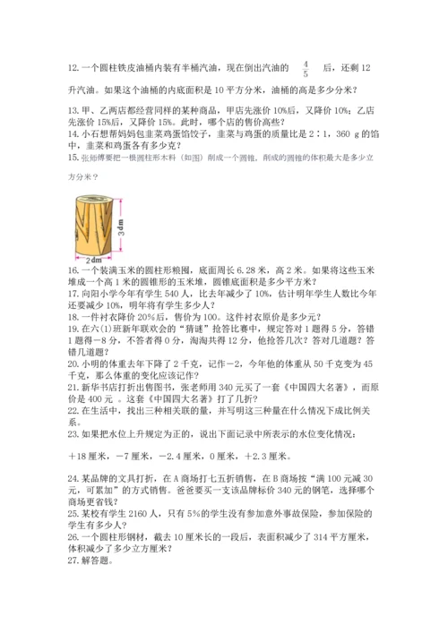 六年级小升初数学应用题50道及参考答案（a卷）.docx