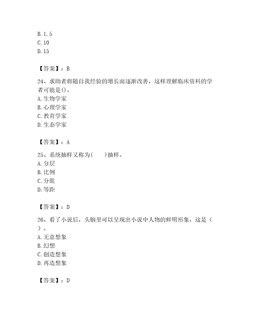 2023年心理咨询师完整版题库精品夺冠