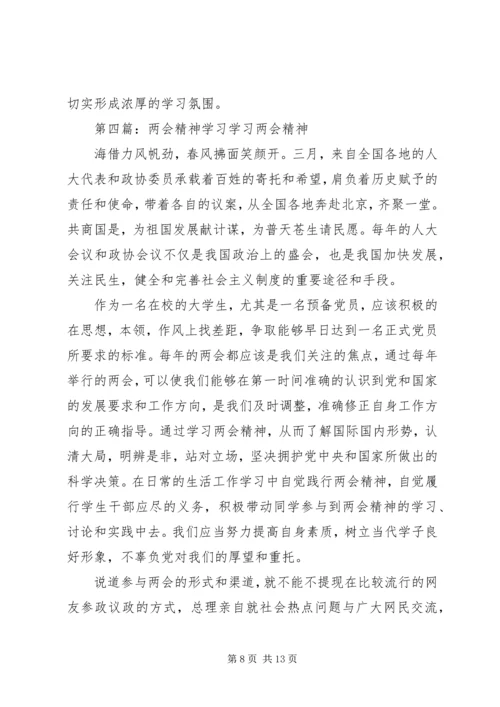 学习两会精神演讲稿_1.docx