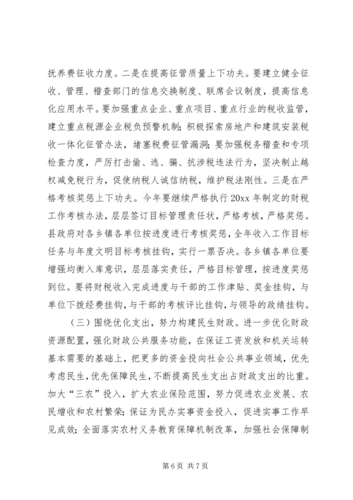 副县长在财税物价与厉行节约工作会议上的讲话.docx