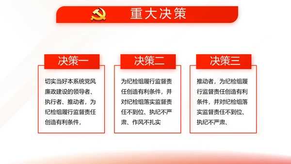 红色简约大气党建党课党支部工作总结动态PPT