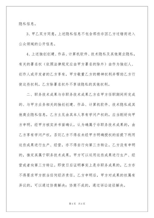 2022IT行业保密协议书.docx