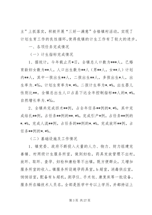 人口与计划生育工作总结_1.docx