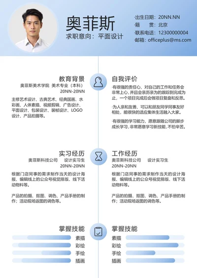 蓝色渐变个人面试简历word模板
