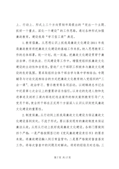 我局召开党风廉政及作风效能建设推进会[推荐].docx