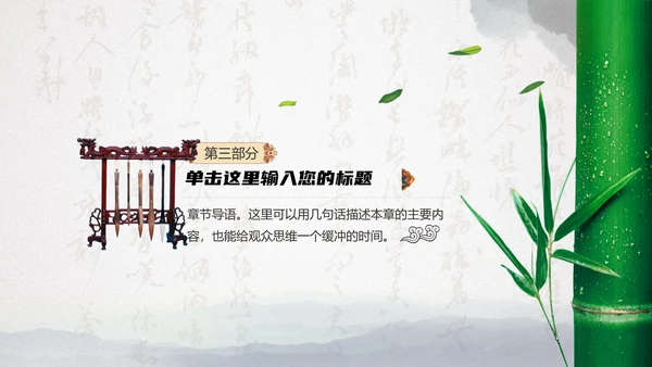 最爱水墨中国风竹林通用PPT