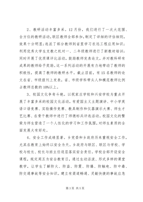 分管教育副乡长讲话.docx