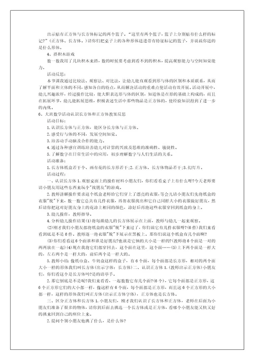 大班数学认识长方体正方体教案反思