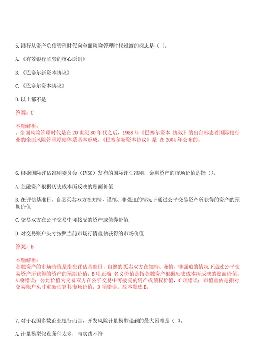 四川2021年遂宁市商业银行校园招聘考试冲刺押密3卷合1答案详解