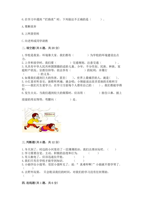 2022部编版三年级上册道德与法治期末测试卷附参考答案【综合卷】.docx