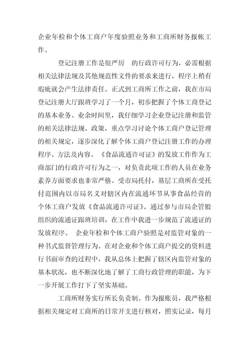 新录用公务员试用期满的个人总结