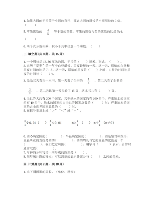 六年级数学上册期末考试卷及答案1套.docx