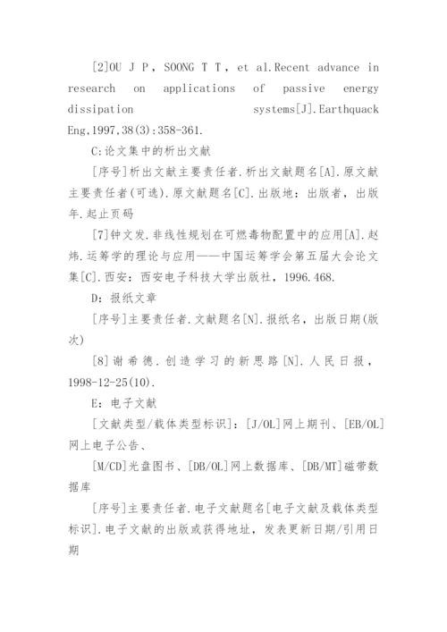 杂志论文参考文献格式.docx