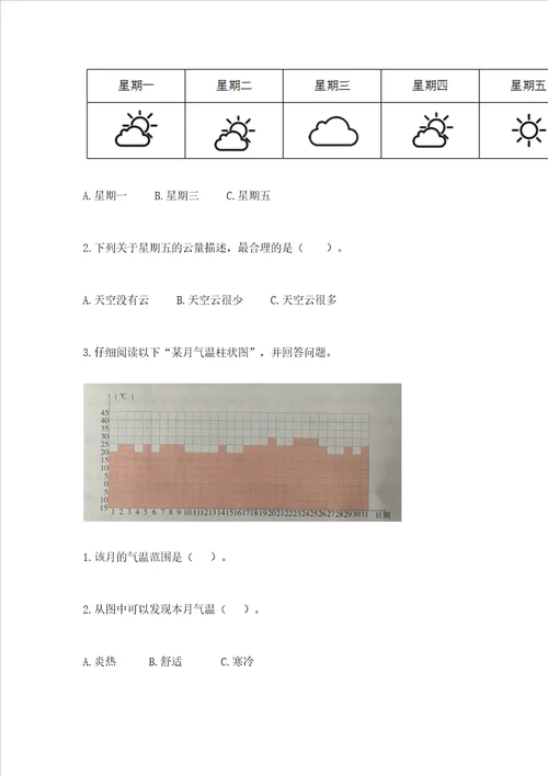 新教科版三年级上册科学期末测试卷及一套答案