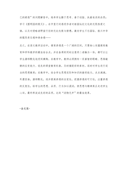 语文学科渗透德育教育之我见.docx