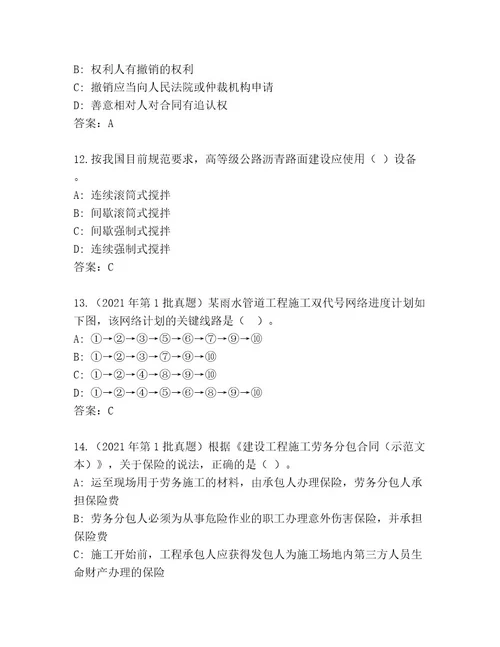 精心整理二级建筑师资格考试题库大全培优