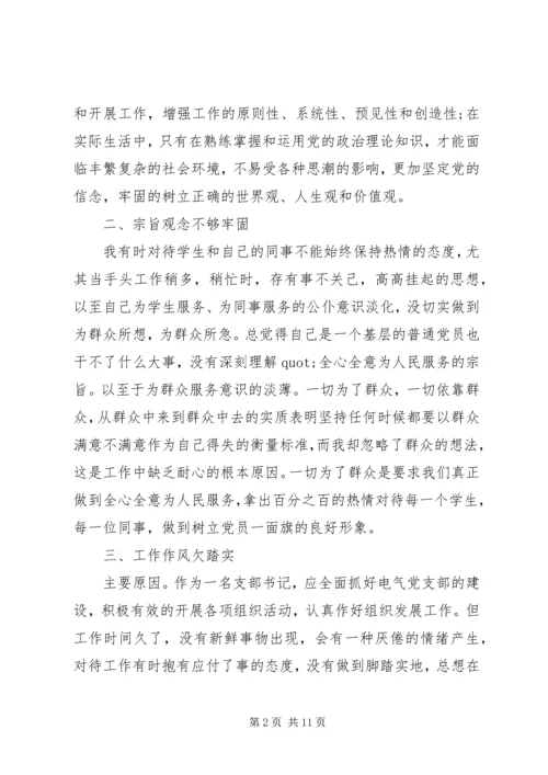 党章党性分析材料.docx