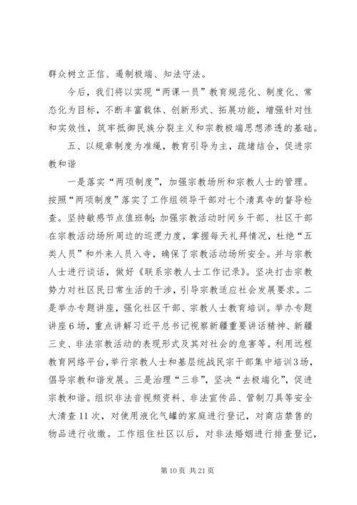 做好“访惠聚”助力维护社会稳定.docx