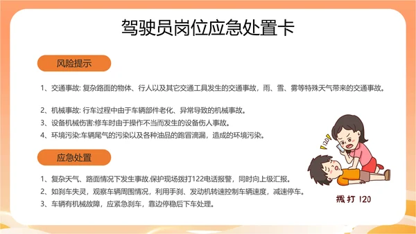 全国安全生产月主题宣传PPT模板