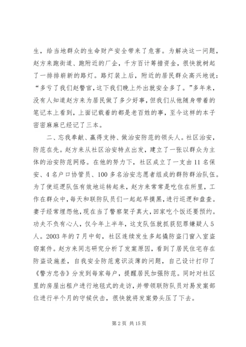 公安局社区民警先进事迹材料（五）.docx
