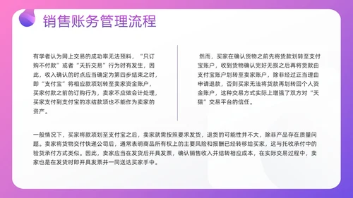紫色插画电商行业会计处理流程PPT模板宣传PPT动态PPT财务知识培训