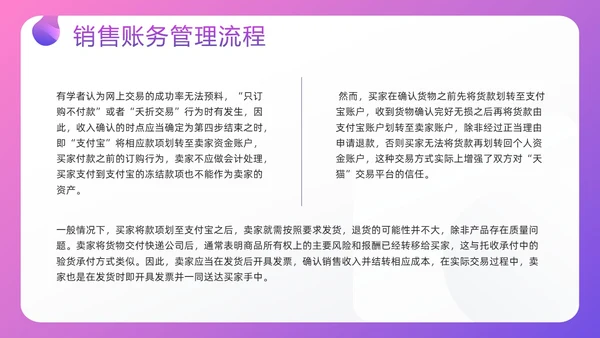紫色插画电商行业会计处理流程PPT模板宣传PPT动态PPT财务知识培训
