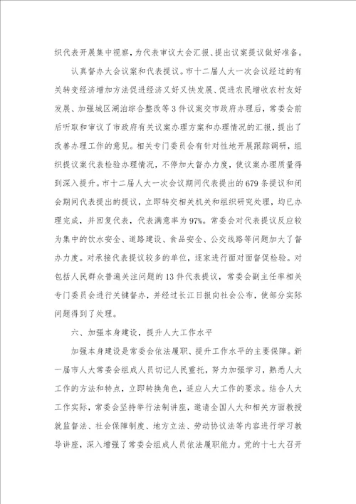 2021年全国两会武汉市代表大会常务委员会汇报
