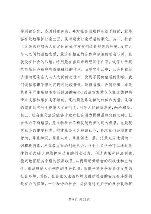 公安系统社会主义法治理念教育专题辅导精编.docx